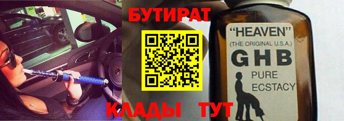 Бутират буратино  Вход с VPN  Бутират  Дербент 