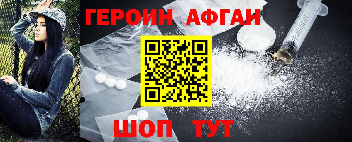 Героин белый Дербент