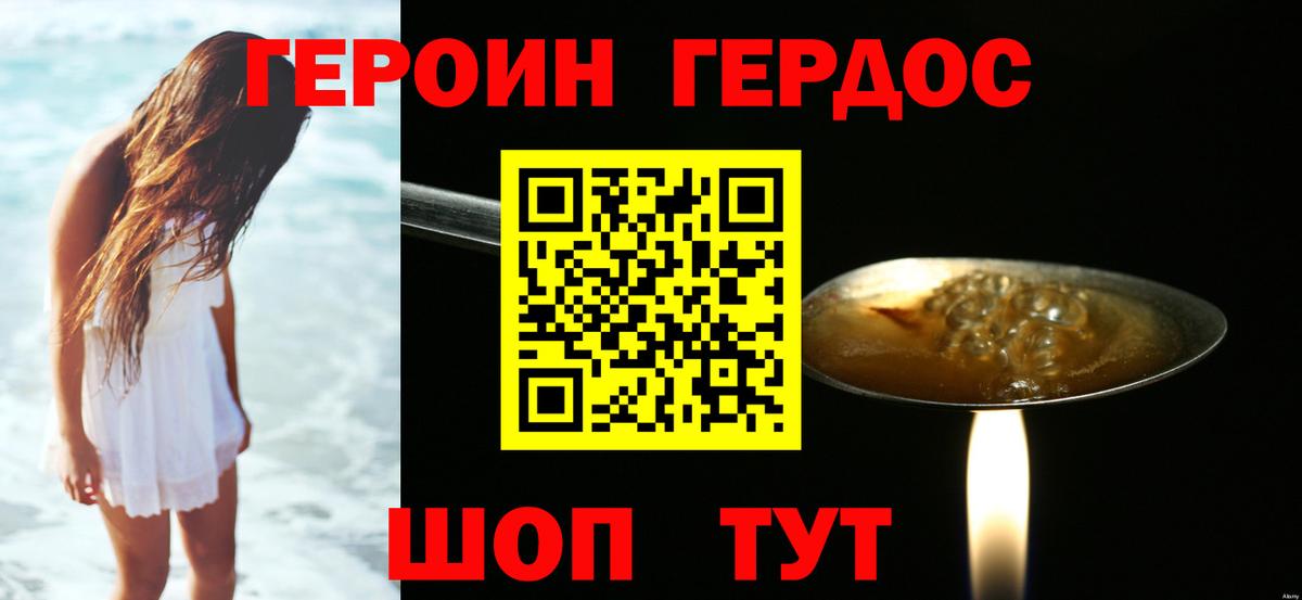 ГЕРОИН  ГЕРОИН герыч  Вход с VPN  Дербент 